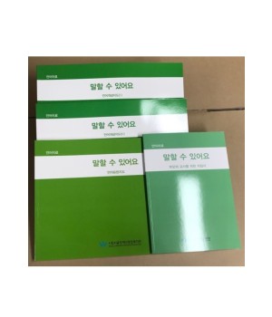 말할 수 있어요SET